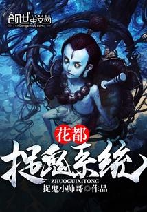 花都捉鬼系统 花都捉鬼系统