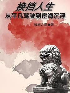 换挡人生:从平凡驾驶到宦海沉浮 换挡人生:从平凡驾驶到宦海沉浮