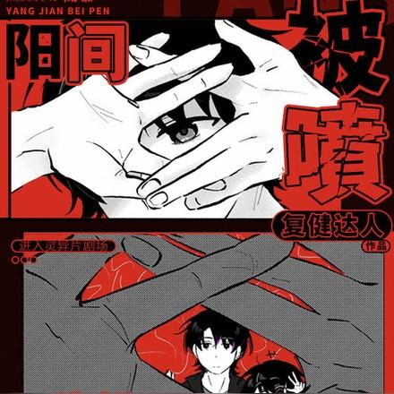恐怖电影院:厉鬼直呼我为邪祟 恐怖电影院:厉鬼直呼我为邪祟
