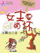 快穿攻略:女主要崩坏 快穿攻略:女主要崩坏