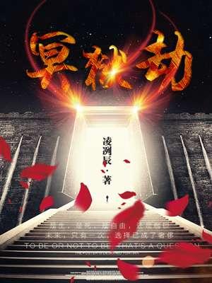 冥狱劫 冥狱劫