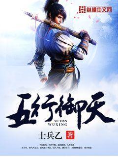 五行御天 五行御天