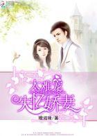 BOSS缠上身:老婆,听话! BOSS缠上身:老婆,听话!