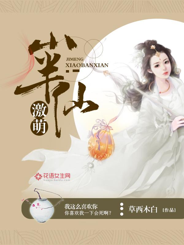 激萌小半仙 激萌小半仙