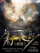 联盟第一英雄 联盟第一英雄
