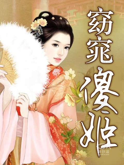 窈窕傻姬 窈窕傻姬