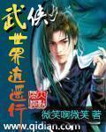 武侠世界逍遥行 武侠世界逍遥行