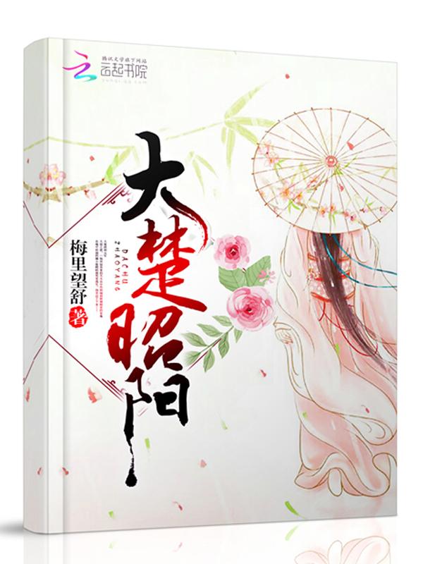 大楚昭阳 大楚昭阳