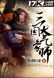 三国大气象师 三国大气象师