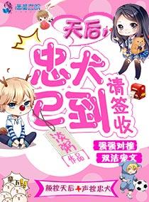 天后,忠犬已到请签收 天后,忠犬已到请签收