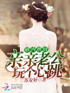婚内燃情:亲亲老公,玩个心跳! 婚内燃情:亲亲老公,玩个心跳!
