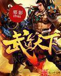 武道天下 武道天下