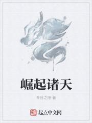 崛起诸天 崛起诸天