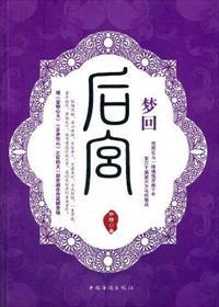 梦回后宫 梦回后宫