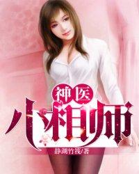 无敌神医 无敌神医