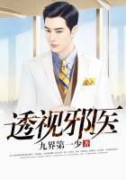 透视邪医 透视邪医