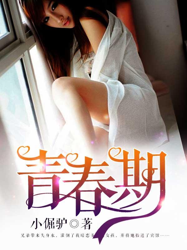 青春期 青春期