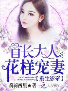 重生甜婚:战少,强势宠妻! 重生甜婚:战少,强势宠妻!