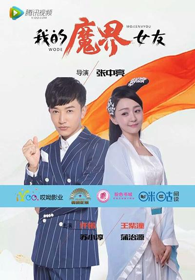 鬼神殿下:我的魔界女友 鬼神殿下:我的魔界女友