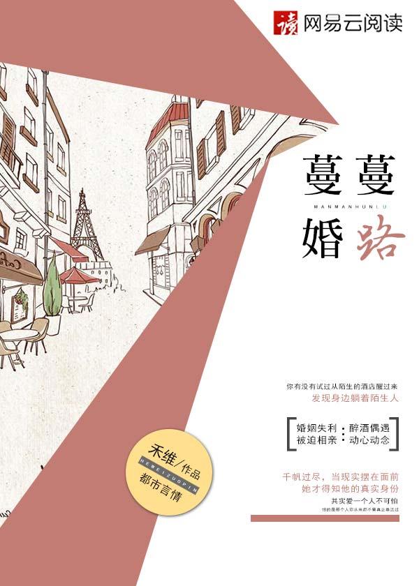 蔓蔓婚路 蔓蔓婚路