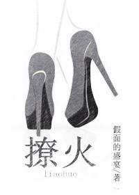 撩火 撩火