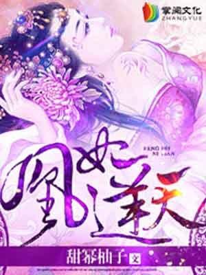 凰妃逆天 凰妃逆天