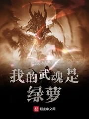 我的武魂是绿萝 我的武魂是绿萝