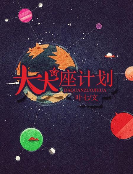 大犬座计划 大犬座计划