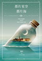 那片星空,那片海(上) 那片星空,那片海(上)
