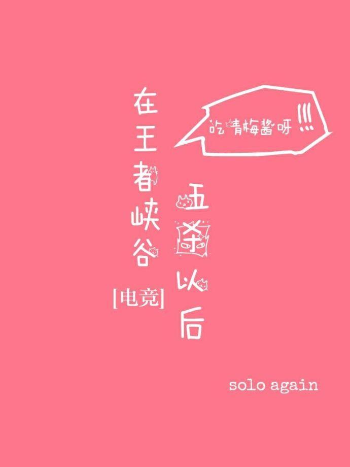 在王者峡谷五杀以后 在王者峡谷五杀以后