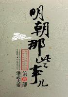 明朝那些事儿1 明朝那些事儿1