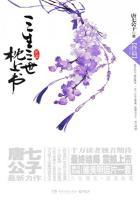 三生三世枕上书·终篇 三生三世枕上书·终篇
