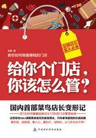 给你个门店,你该怎么管? 给你个门店,你该怎么管?