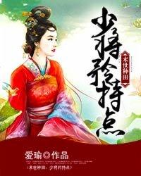 末世种田:少将矜持点 末世种田:少将矜持点