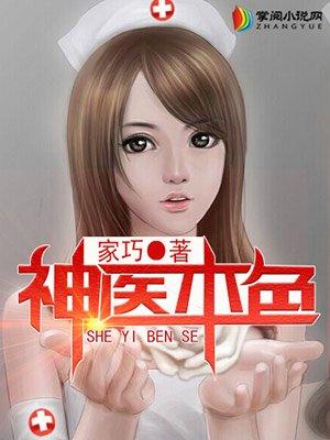 神医本色 神医本色