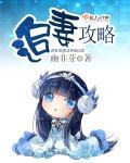 追妻攻略 追妻攻略