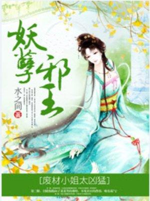 这个女子要逆天 这个女子要逆天