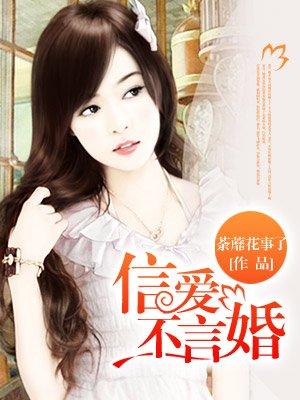 惹爱成婚:首席的枕边蜜宠 惹爱成婚:首席的枕边蜜宠