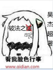 破法之眼 破法之眼