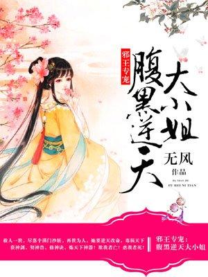 双面妖女惑天下 双面妖女惑天下