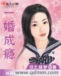 一婚成瘾 一婚成瘾