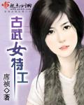 古武女特工 古武女特工