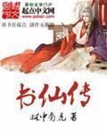 书仙传 书仙传