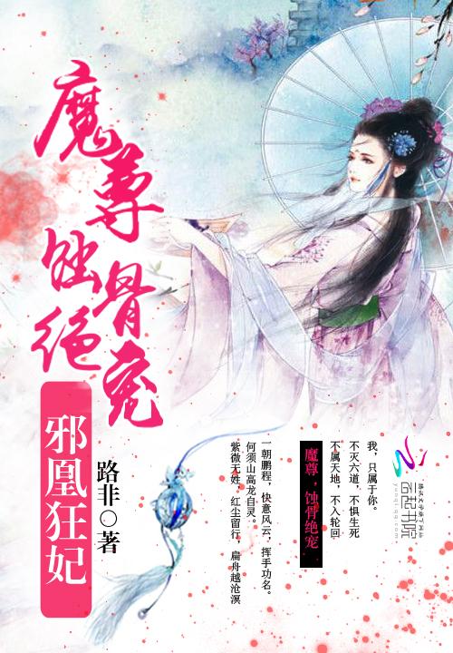 绝色至尊:邪王,放肆疼! 绝色至尊:邪王,放肆疼!