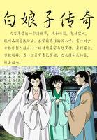 白娘子传奇 白娘子传奇