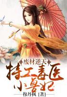 毒步天下:特工神医小兽妃 毒步天下:特工神医小兽妃