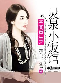 空间重生之灵泉小饭馆 空间重生之灵泉小饭馆