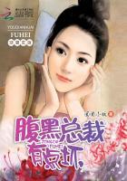 顽妻求嫁:腹黑总裁有点坏 顽妻求嫁:腹黑总裁有点坏