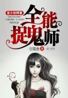 全能捉鬼师:安少的悍妻 全能捉鬼师:安少的悍妻