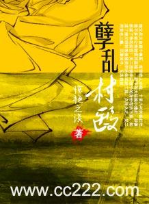 孽乱村医 孽乱村医
